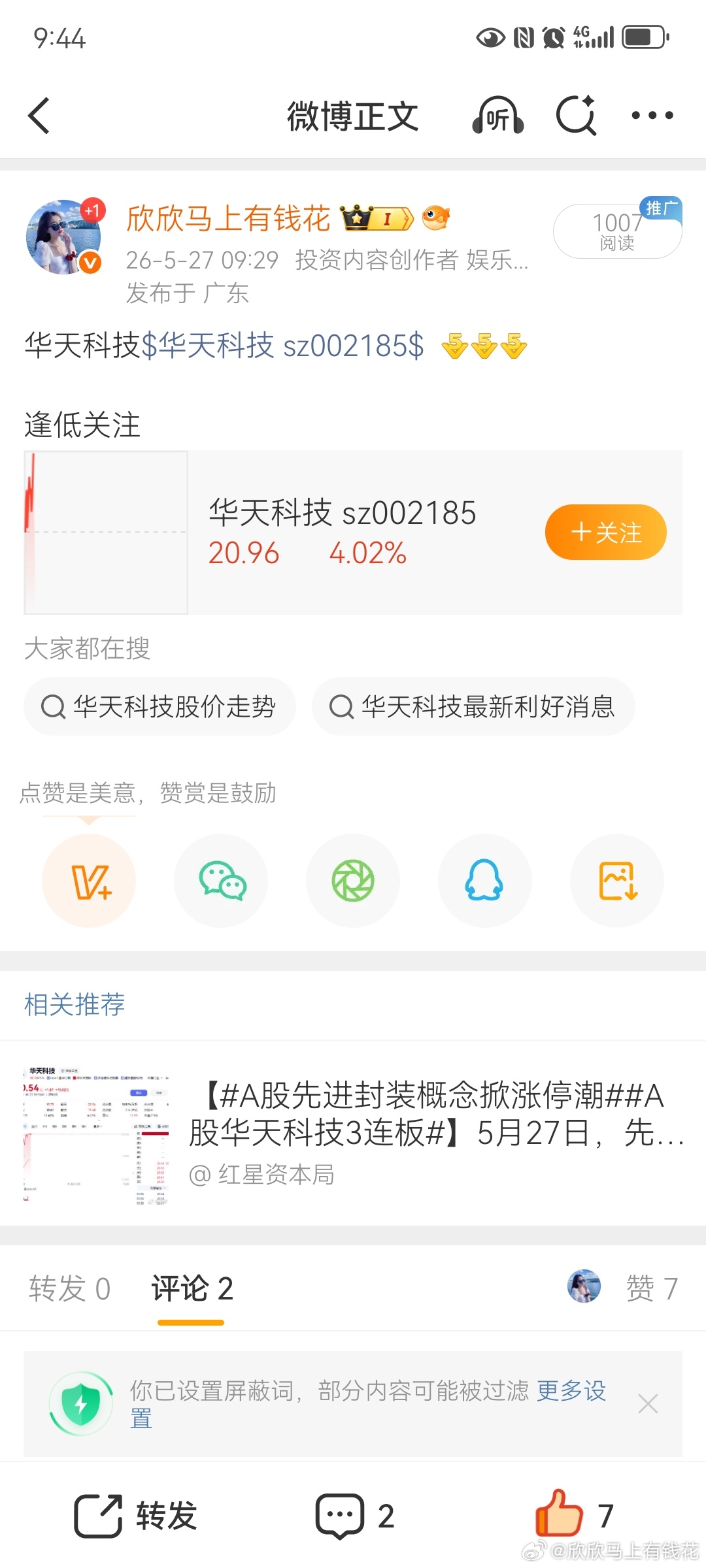 华天科技$华天科技 sz002185$ 恭喜上车的家人宝子10斤大肉已吃上万手哥