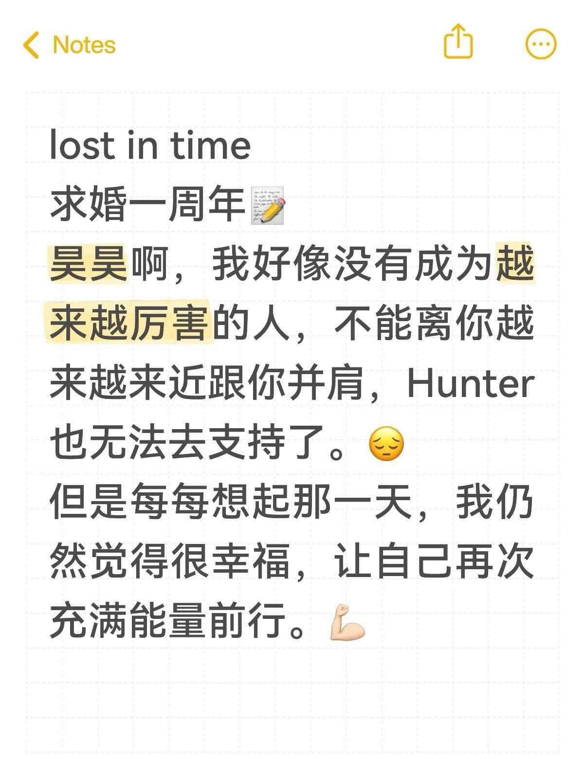 一周年快乐🐽 & Hunter请假条✍🏻
最近失业了，找工作也屡屡碰壁，去完