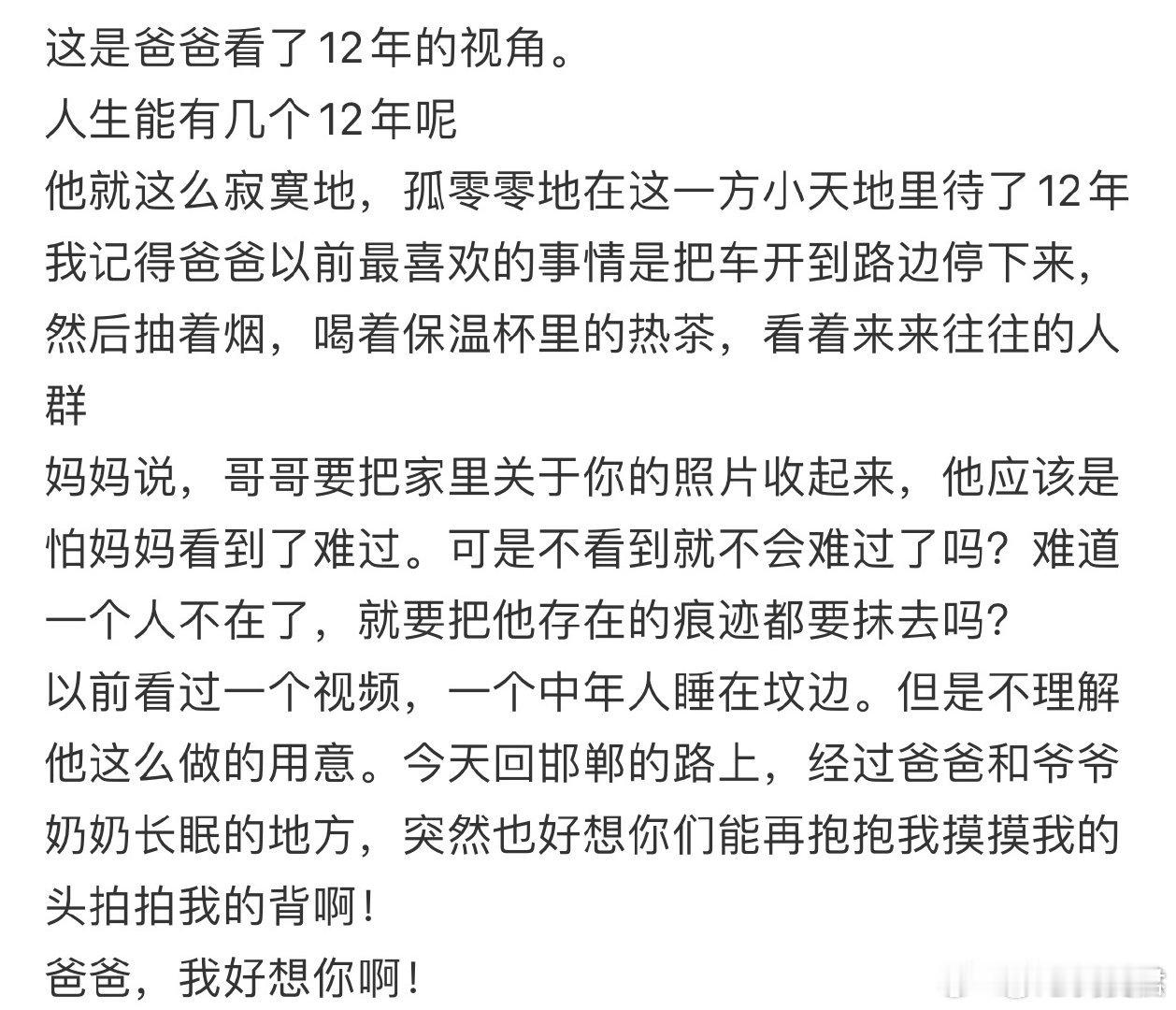 这是爸爸看了12年的视角[哆啦A梦害怕] ​ ​​​