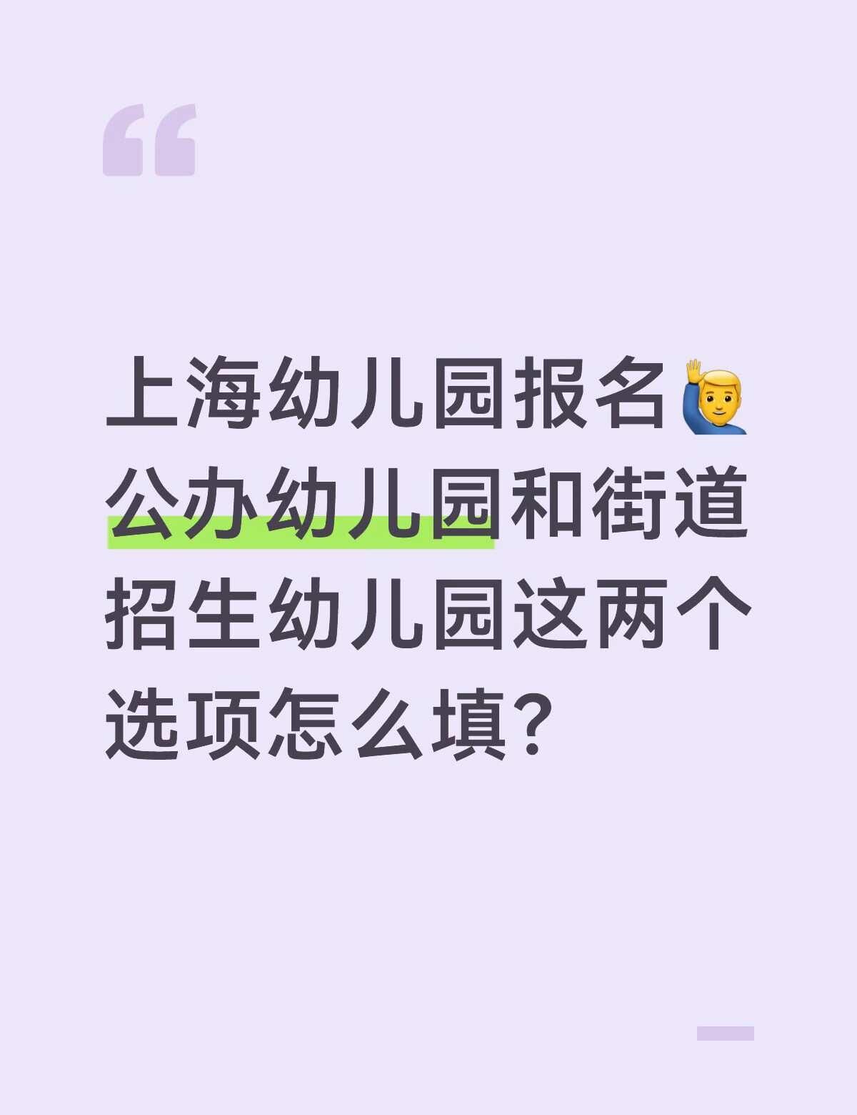 不考虑民办幼儿园，如果公办对口没录取，街道招生幼儿园这个选项也没用填的话，会不会
