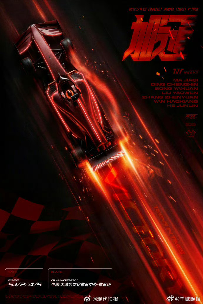 【#时代少年团广州演唱会概念海报#】4月14日，释出“加冠·广州站·概念海报”，