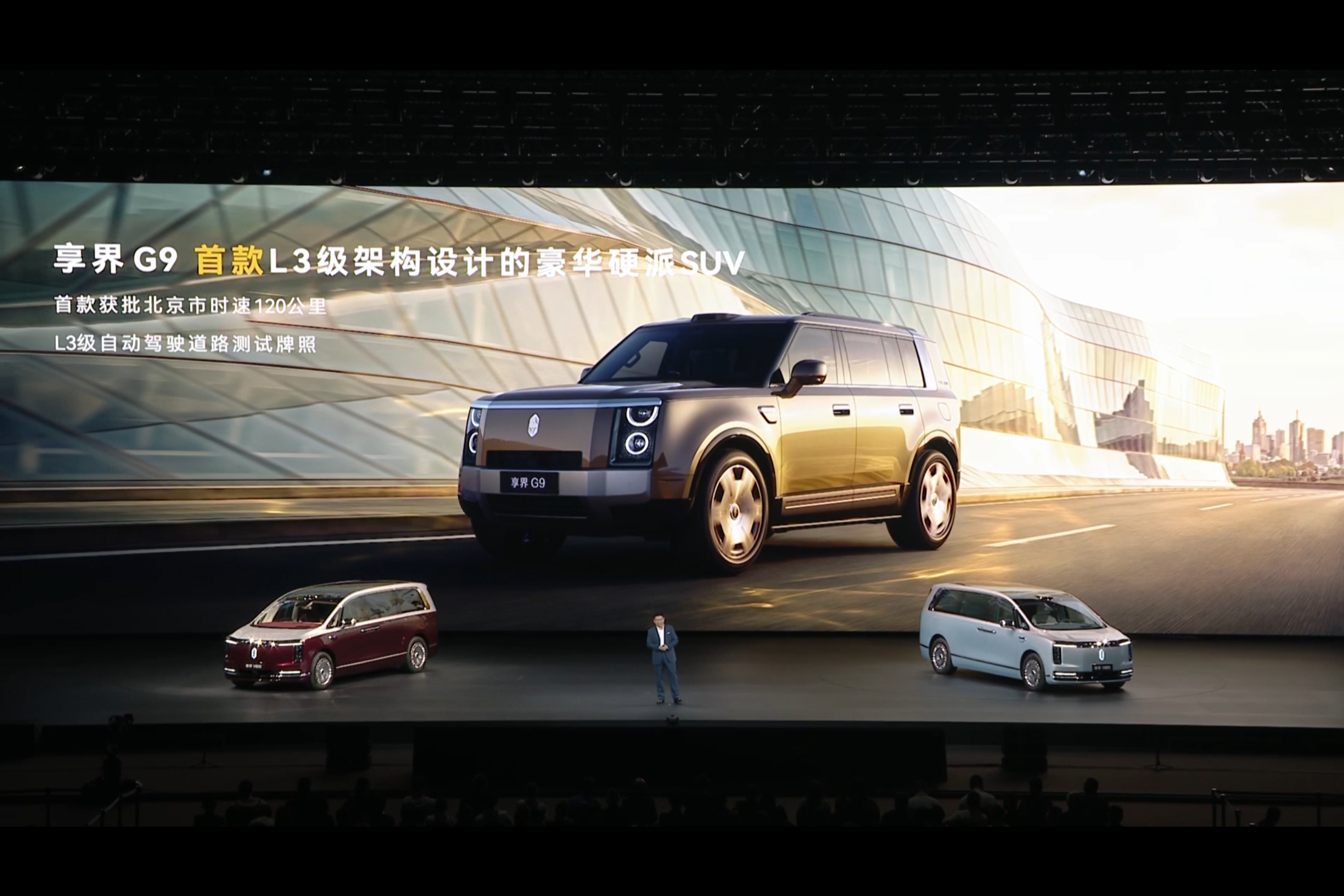 享界 G9定位科技豪华硬派 SUV，预售价43.98 万元起，方盒子硬派车身造型