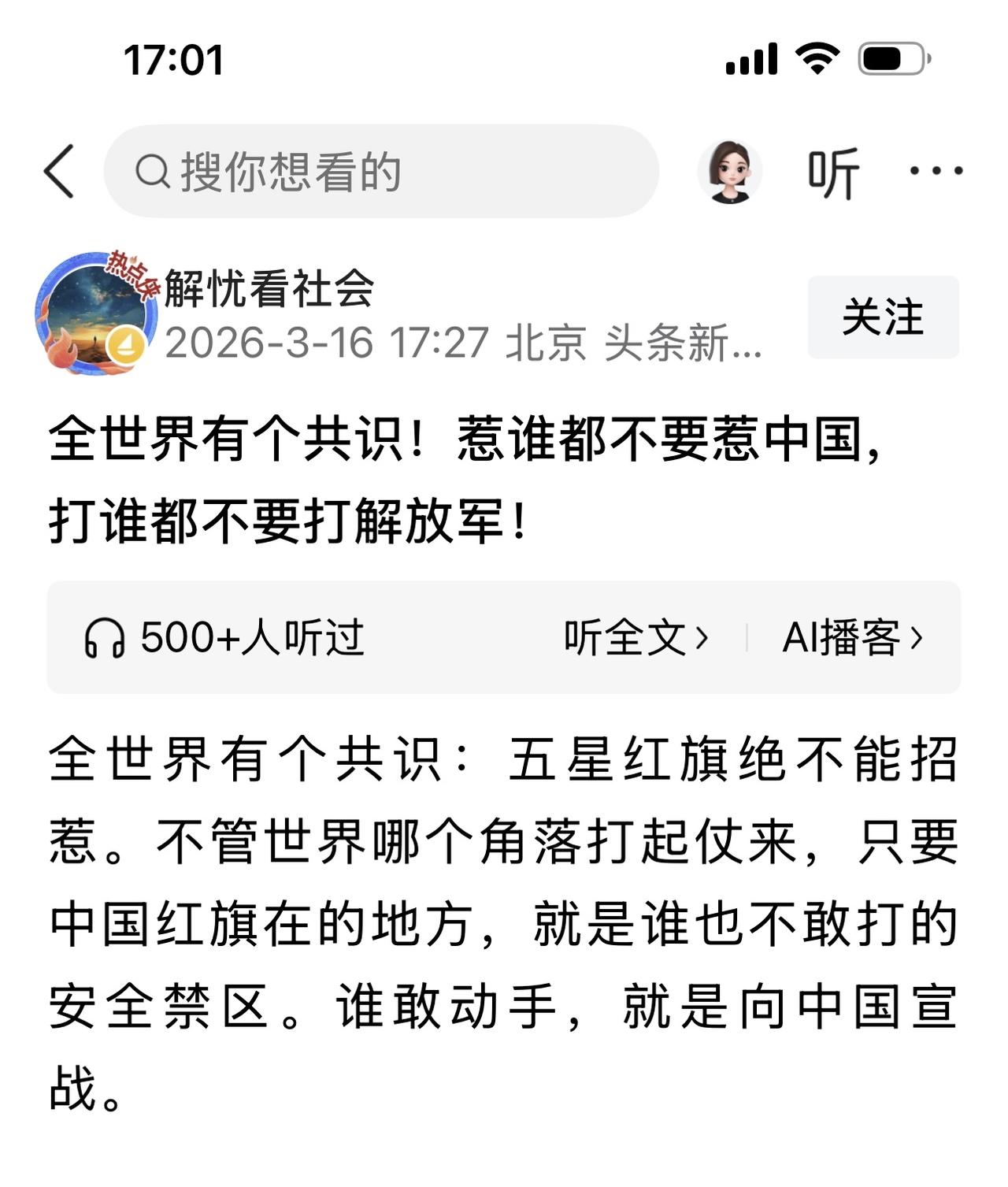 全世界有个共识！惹谁也不要惹中国，打谁也不要打解放军！

刷到这样的标题，真是自