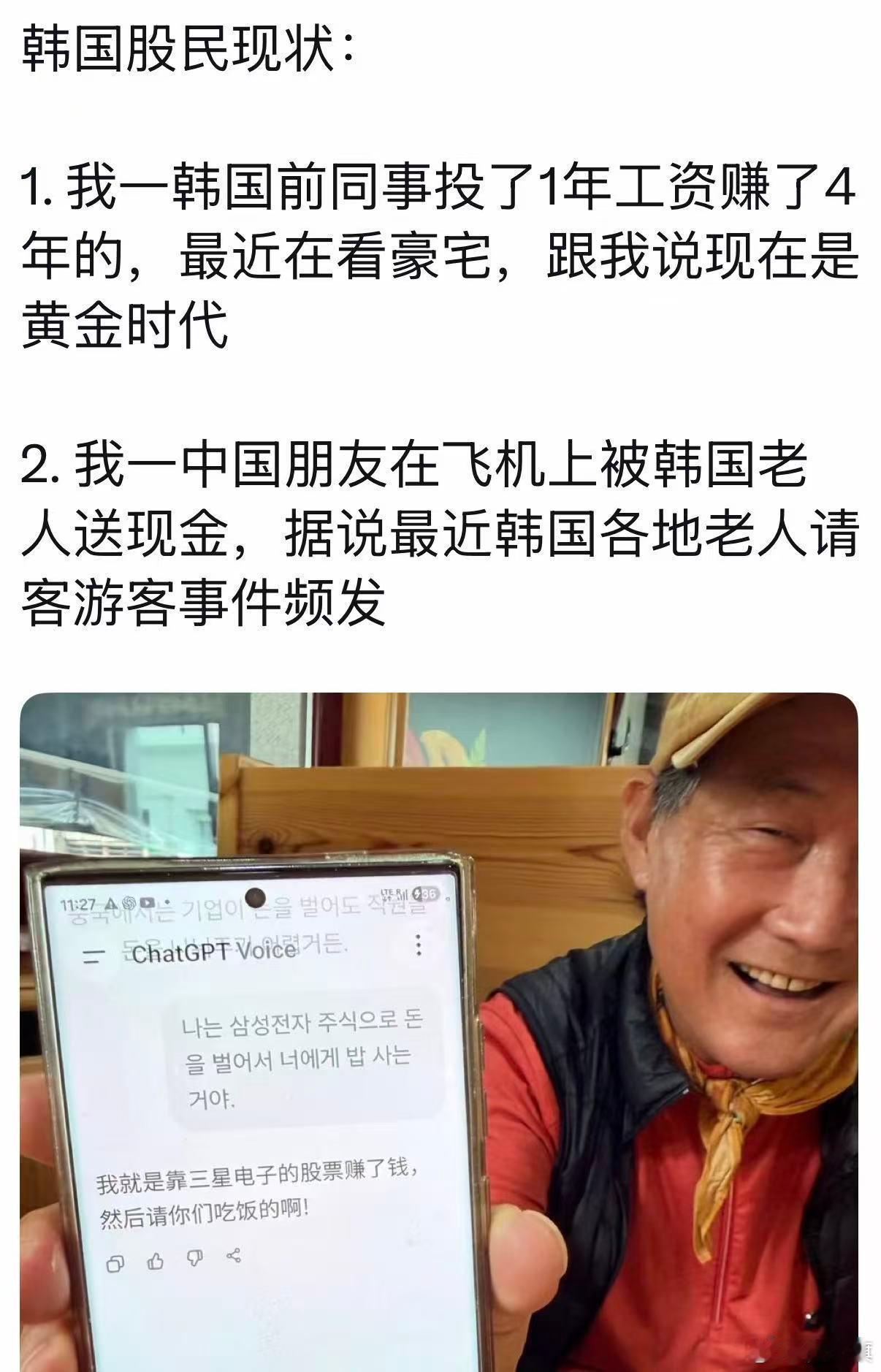 韩国股民现状:1.我一韩国前同事投了1年工资赚了4年的，最近在看豪宅，跟我说现在