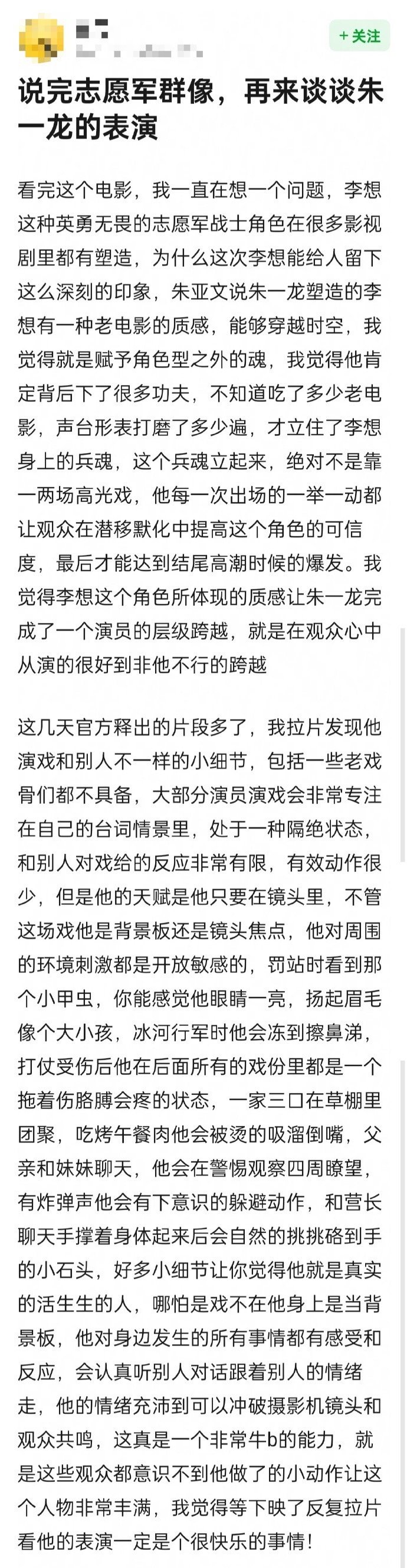 #观众对朱一龙李想的角色评价#看完朱一龙新电影里演的志愿军战士李想，才知道为啥观