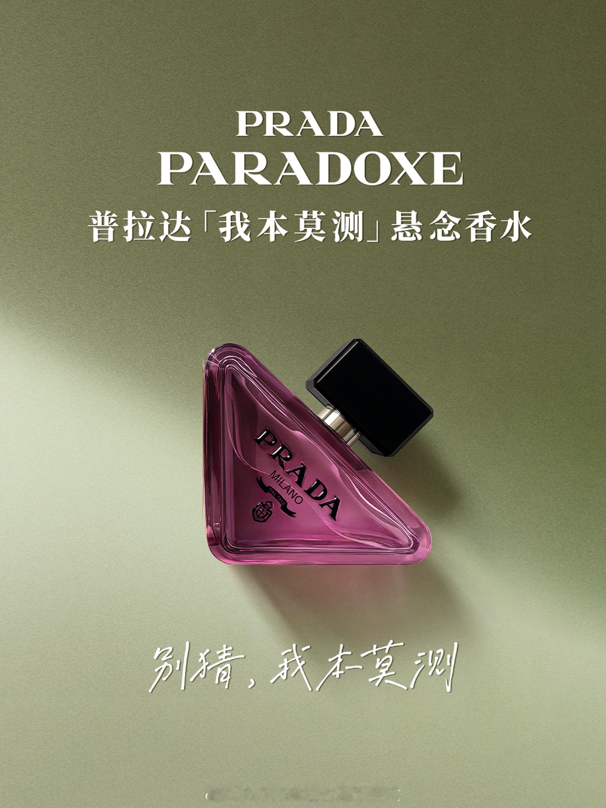 杨幂  x  Prada Beauty什么是购买欲？这张脸就是权威 