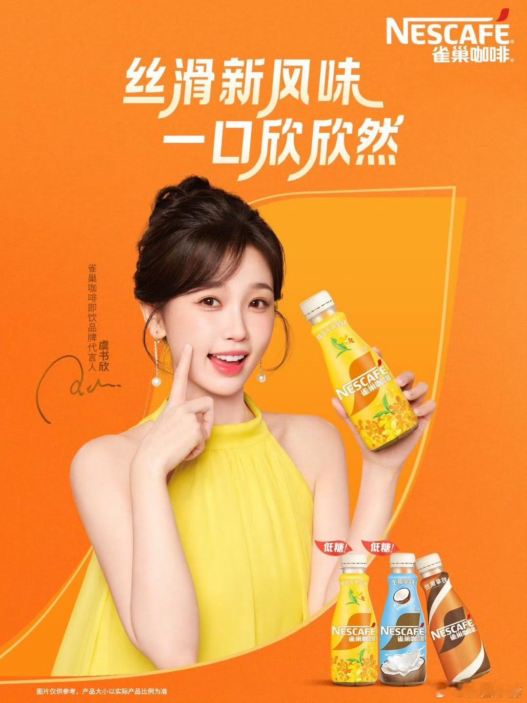 虞书欣雀巢咖啡即饮品牌代言人官宣～ ​​​