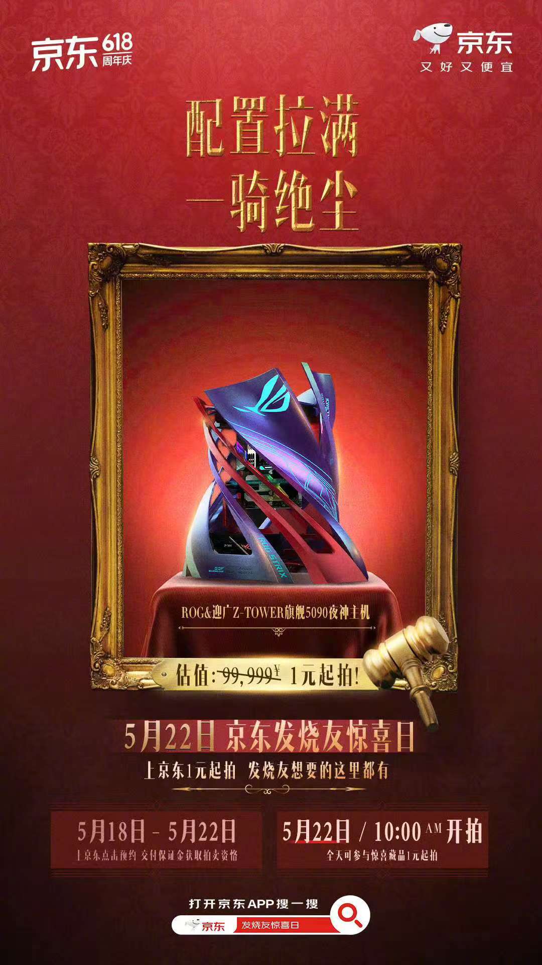 京东发烧惊喜日拍品曝光 九米！发烧友日居然看到荣宝斋非遗大师系列！作为传统文化+