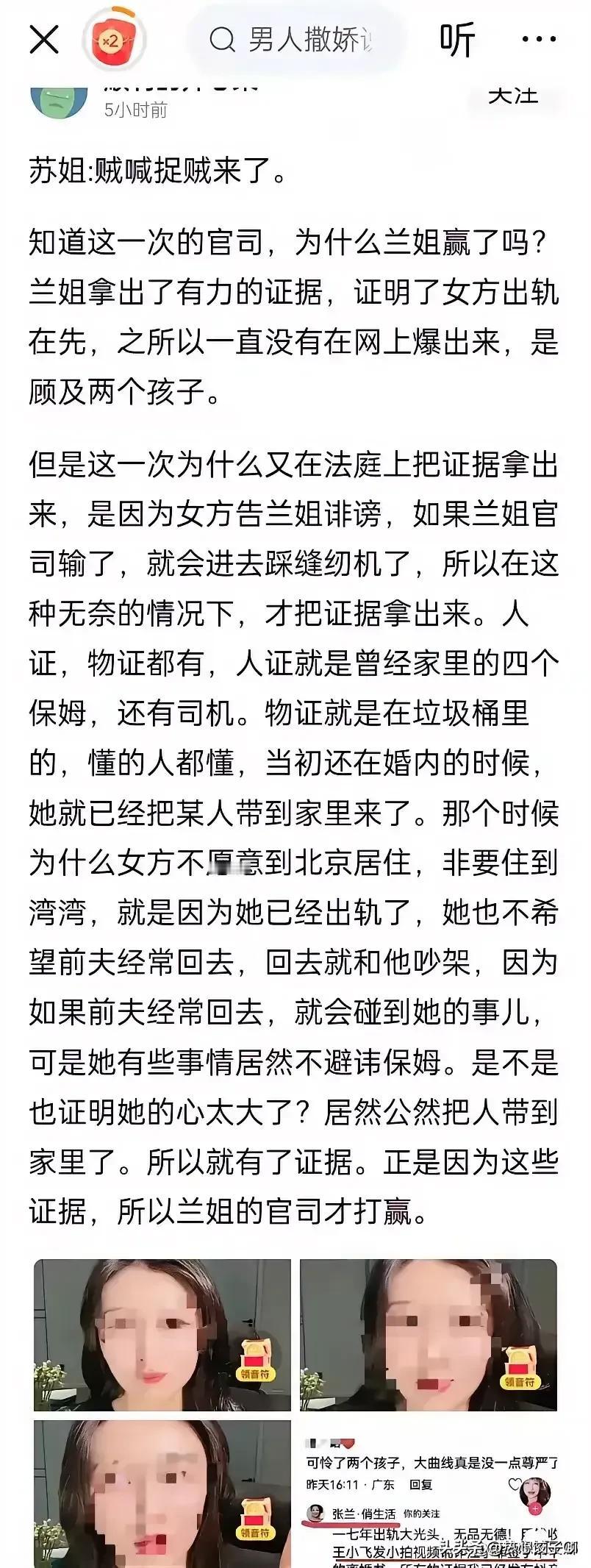看到有友说兰姐的诽谤案赢了，拿出有力证据证明大曲线在婚内出轨。对付大s，只有兰姐