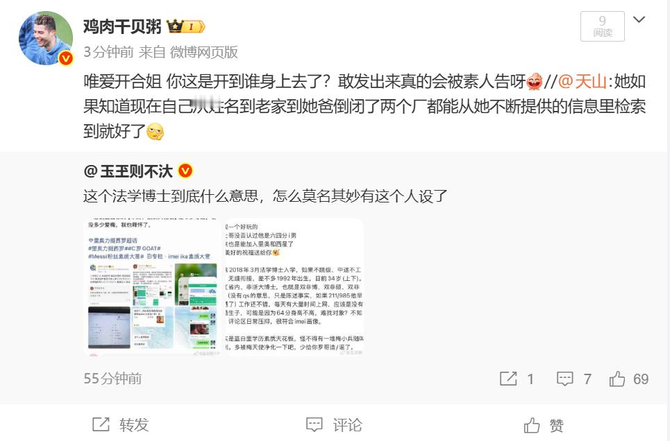 发出来看看，哪个素人这么倒霉被你盯上了[笑哈哈]里奥力挺西罗里奥力挺西罗[超话]