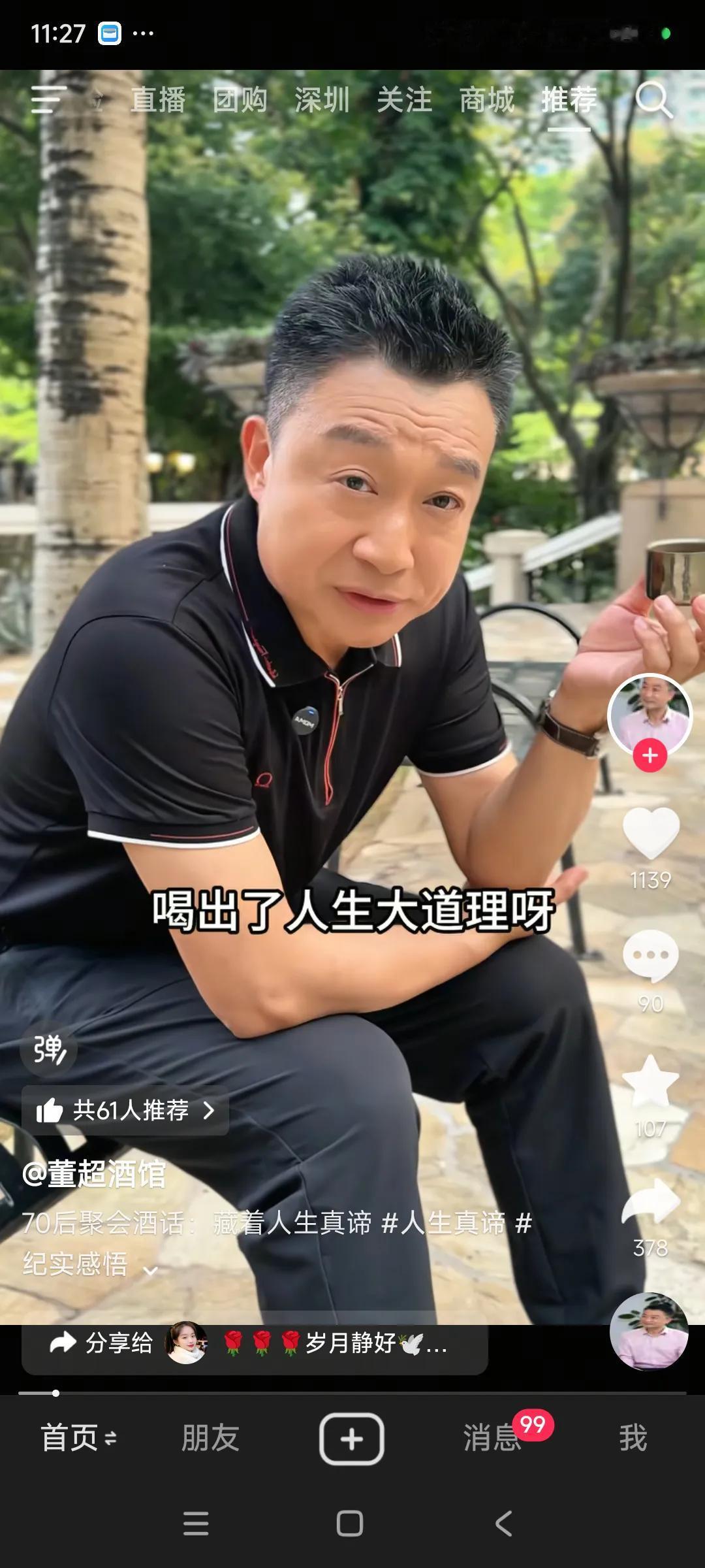 董超通过同学聚会发现社会现象，，
一，三分之一同学离婚了，孤单寂寞，，
二，二分