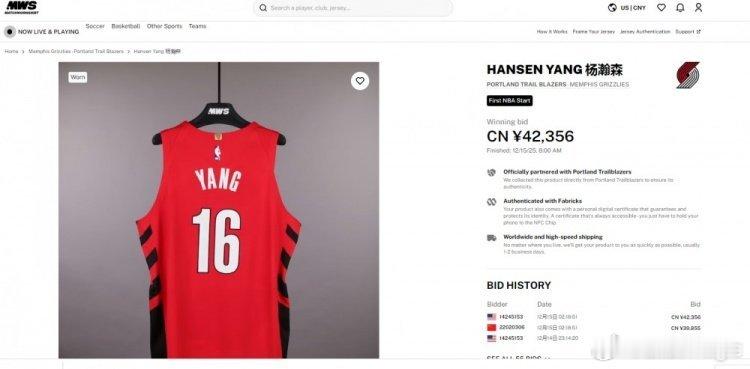 杨瀚森生涯第一次首发出战的球衣（12月8日开拓者客战灰熊）已经在拍卖网站上出售，