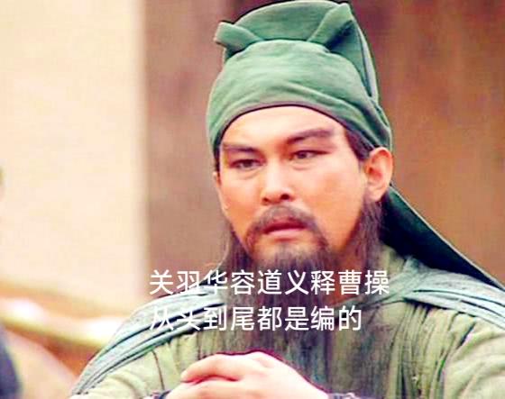 提起赤壁之战，最让人津津乐道的名场面，莫过于华容道义释曹操。

诸葛亮算定曹操必