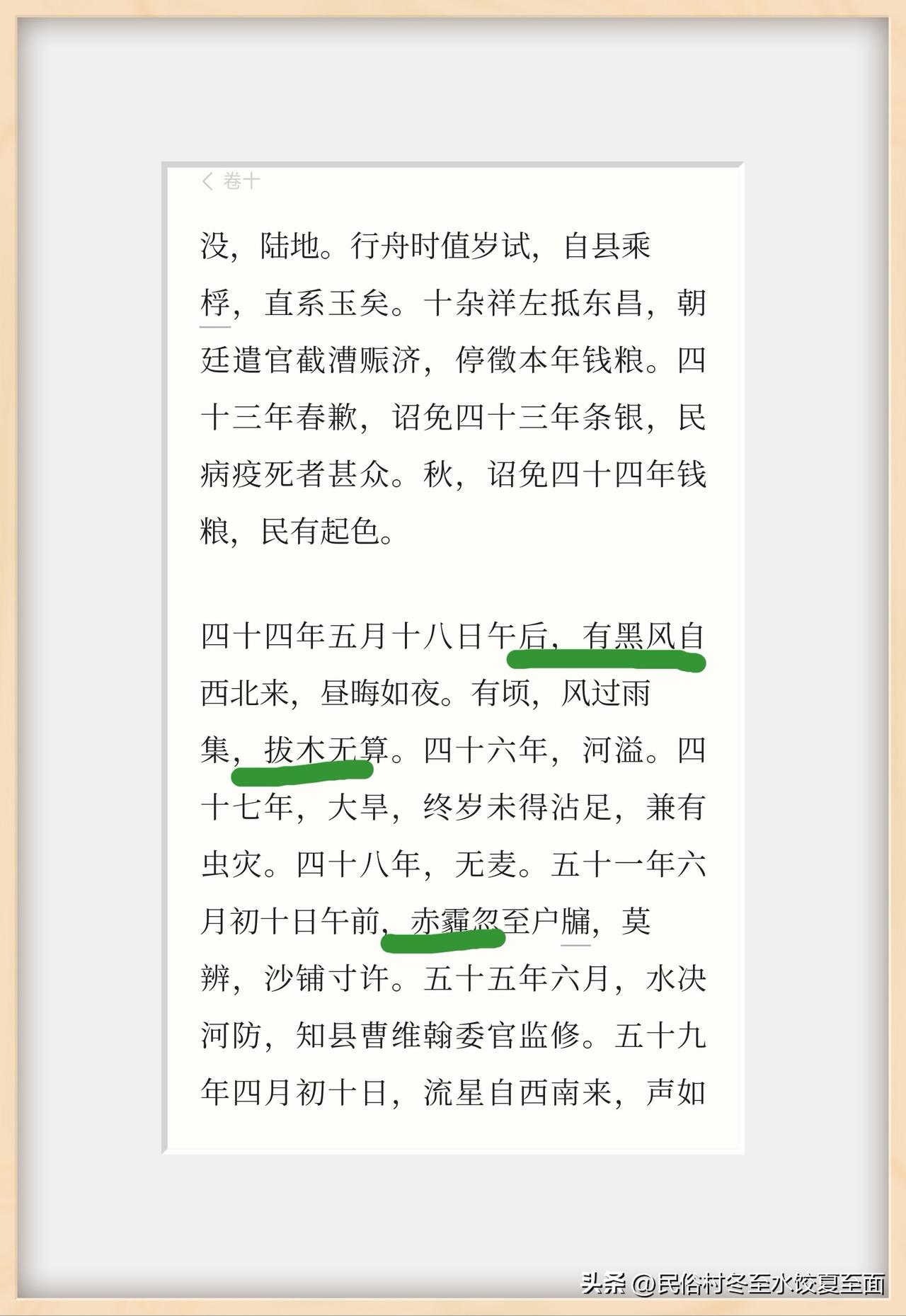 由湖北龙卷风想起鲁西北史料记载的各种风灾，字字刺骨花样繁多，我们真的没有办法吗？