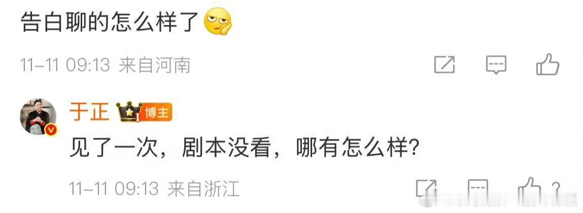 于正回应告白剧本问题 ​​​ 于正回应《告白》相关问题啦！看来具体情况还是得等官