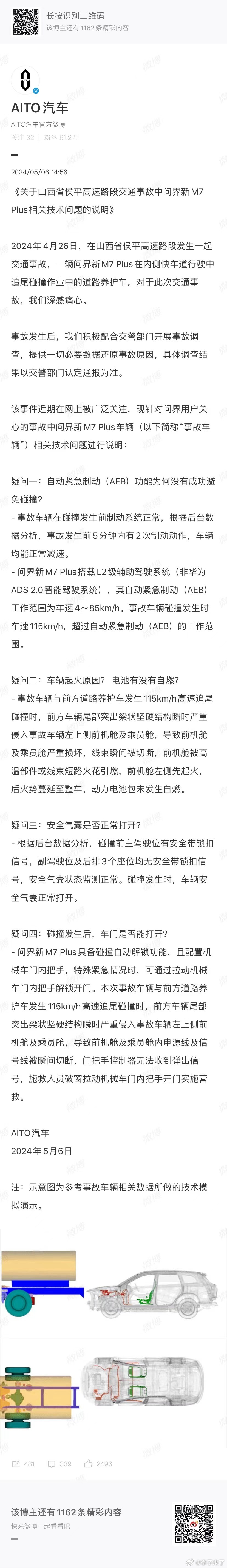 #问界回应M7高速碰撞事故四大疑问#打不开我就解释一下传感器线断了所以打不开打不