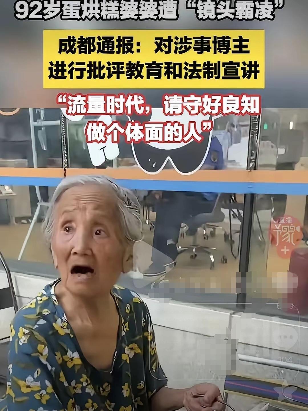 92岁的蛋烘糕婆婆，有人保护她了！
      92岁了，还坚持走在经商的路上，