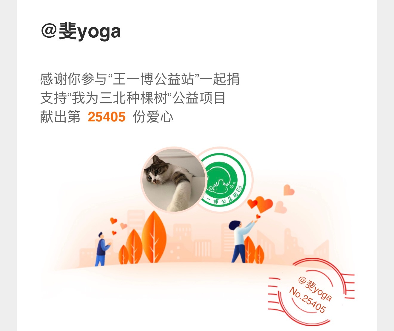 正能量艺人王一博 / 和王一博一起做公益 和正能量演员王一博一起传递，以爱心之名