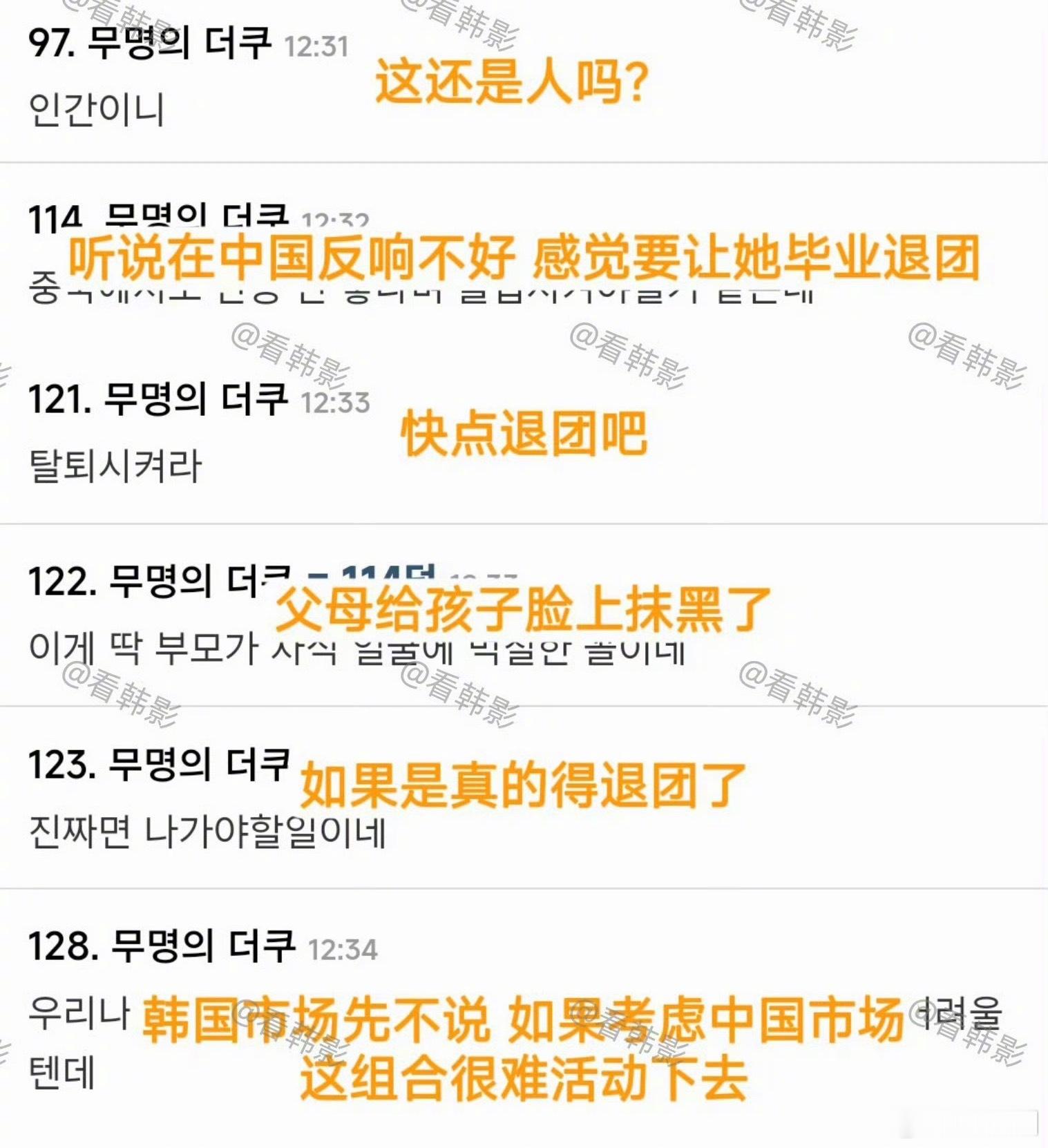 韩国网友要求盛艾敬退团，不要再继续活动[哆啦A梦吃惊] ​​​