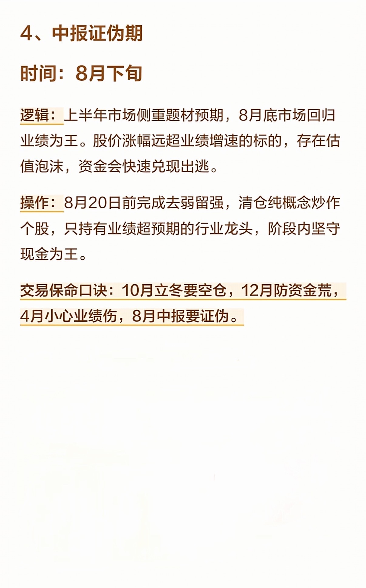 A股年度避险时间表，抓紧码住！A股a股yyds又回来了 ​​​