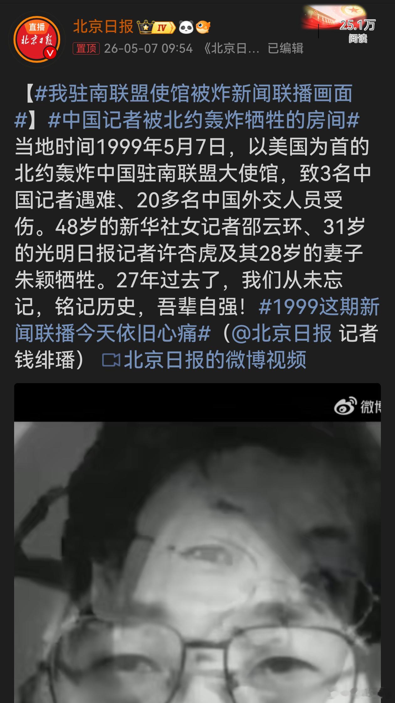 我驻南联盟使馆被炸新闻联播画面27年前北约暴行，炸我使馆，夺我同胞性命，是中国外