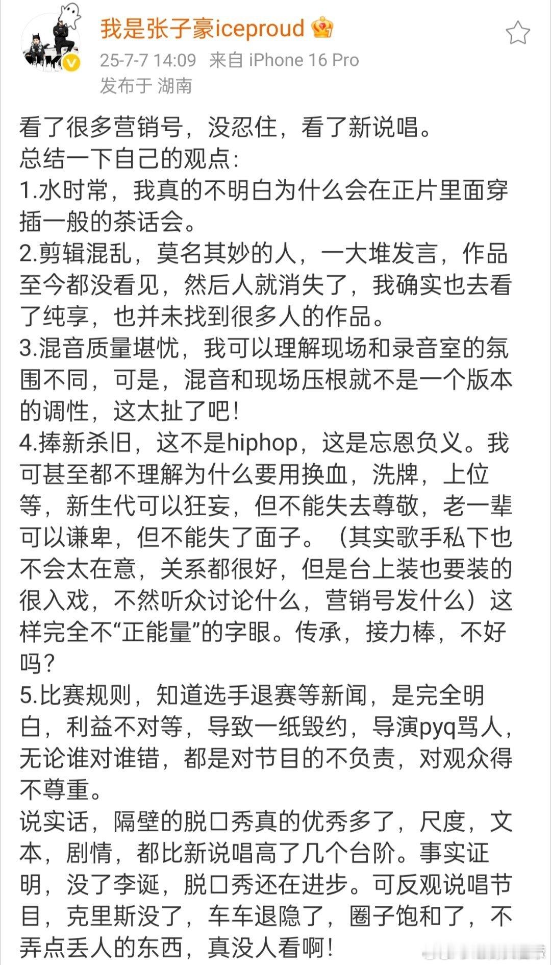 音乐该用土洋来区分吗 新说唱2025 纠结土洋不如专注听感！《新说唱2025》里
