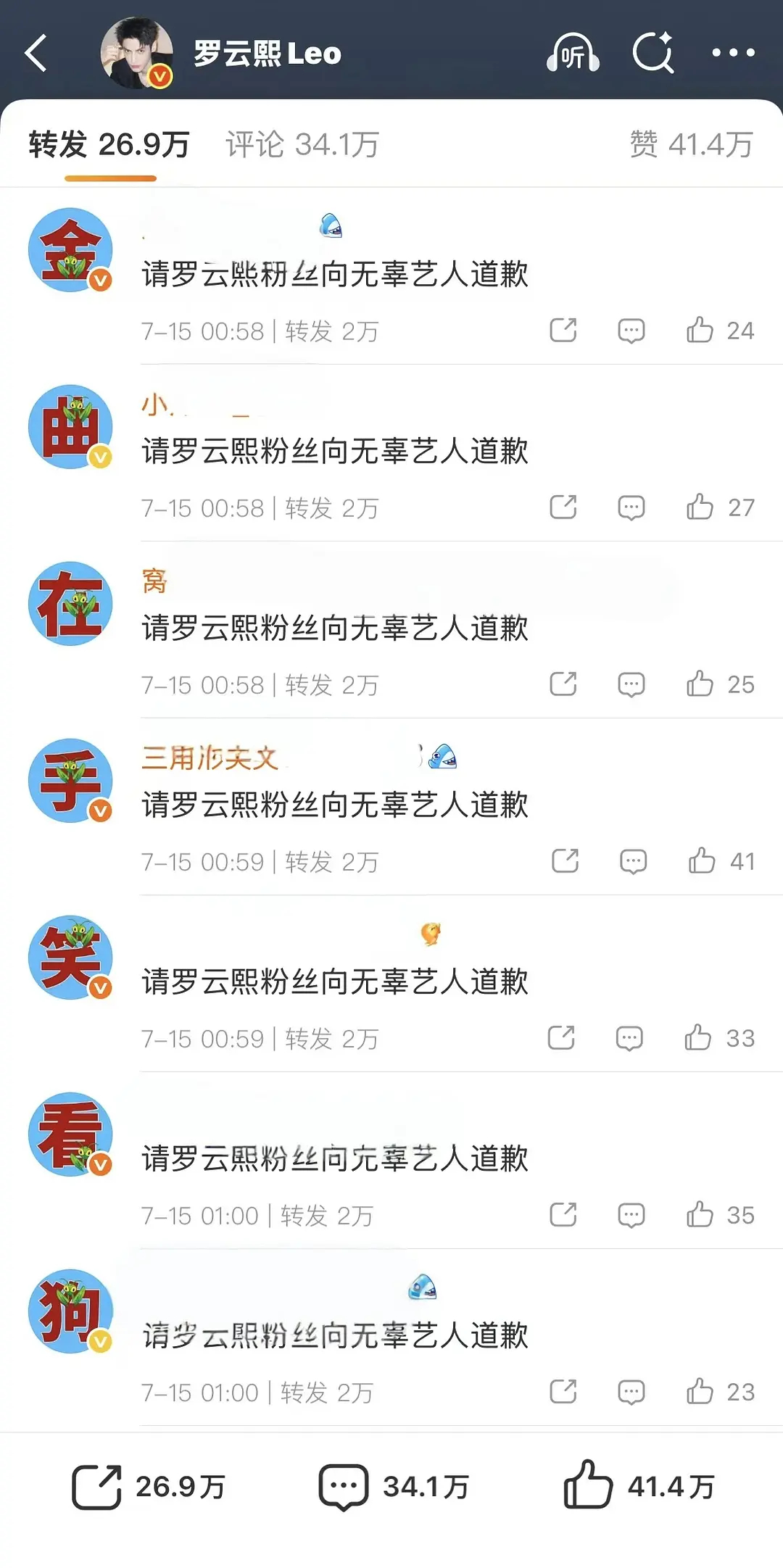 罗云熙粉丝和刘宇粉丝吵起来了?两家都在对面的转发区排字 