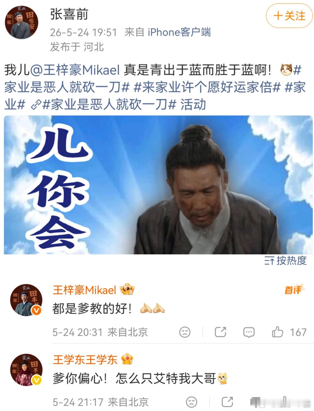 家业 为了逃离制裁，田家人开始祸水东引剧评杨紫李祯
