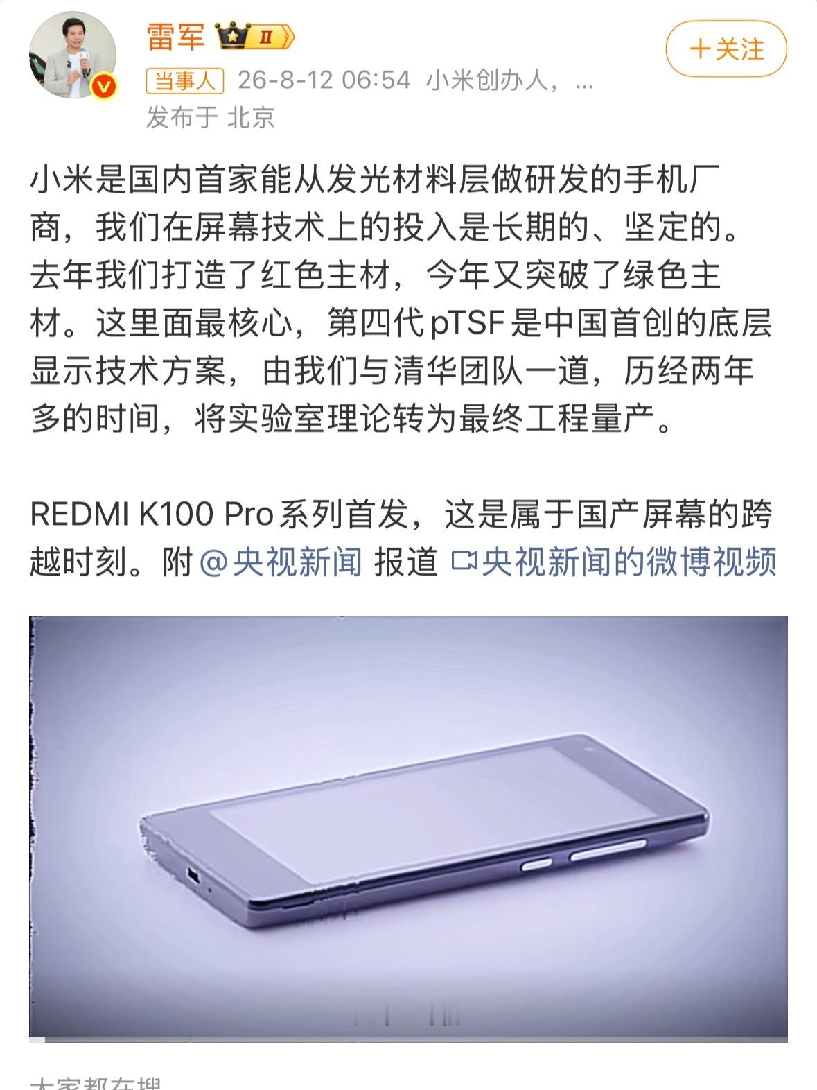 很多人问：自研发光材料跟我有啥关系？直接算账——M11绿色像素效率提升20%、寿