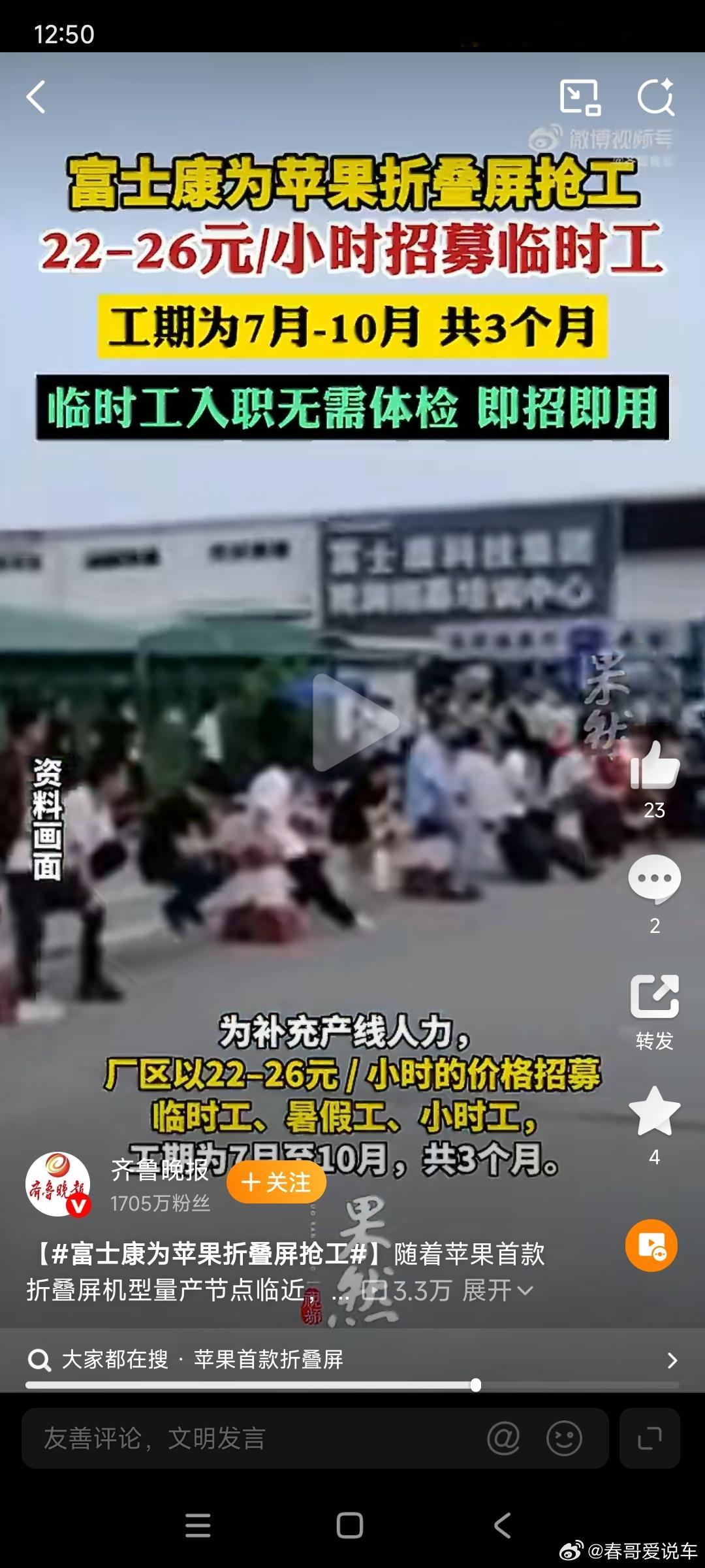 富士康为苹果折叠屏抢工随着苹果首款折叠屏机型量产节点临近，其核心零部件供应商与代