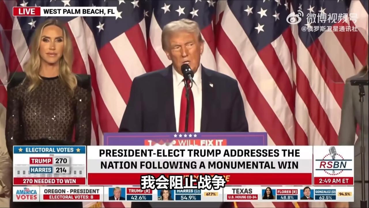 特朗普再次回到美国政治舞台，在胜选演讲中，声称将致力于结束战争，而不是发起新的冲