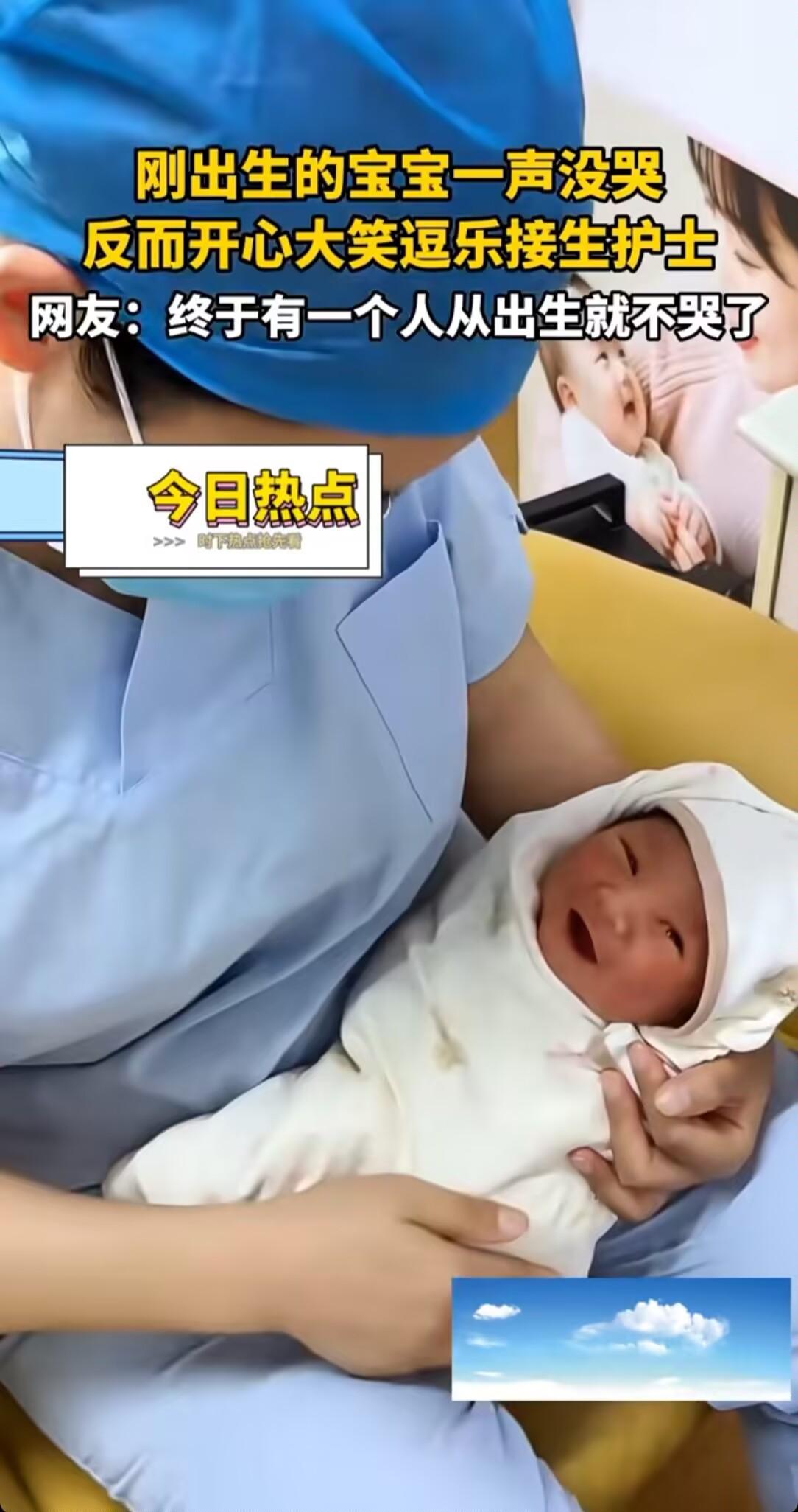 终于有一个生下来就不哭，还在笑的孩子！这是生在什么家庭了？