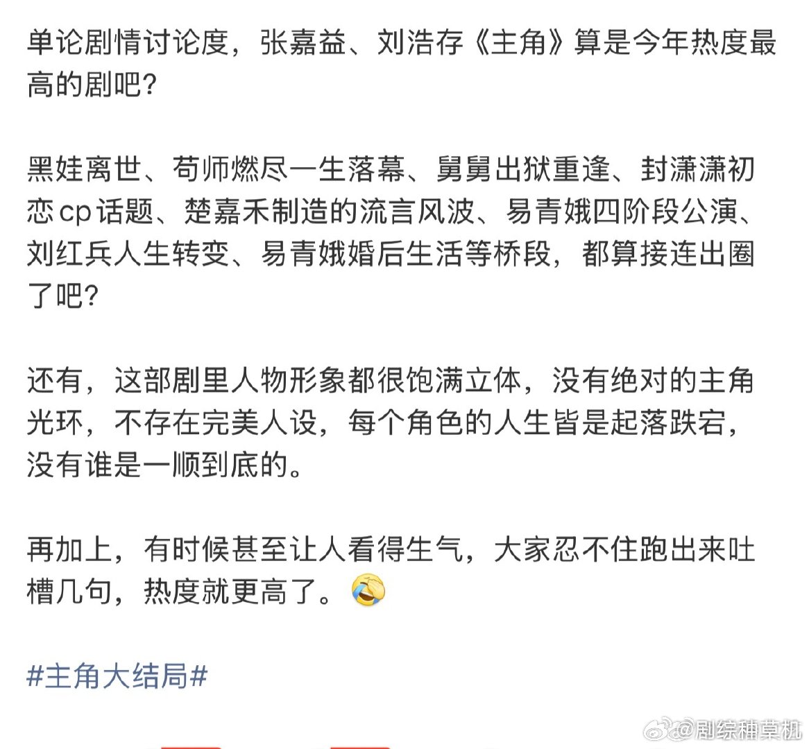 主角剧情讨论度主角讨论度 主角剧情讨论度 主角大结局