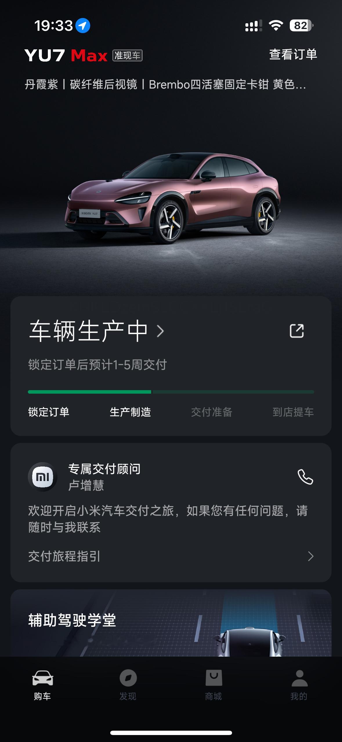 大家都在咔咔提车我的车还没变态[苦涩][苦涩][苦涩]小米yu7 ​​​