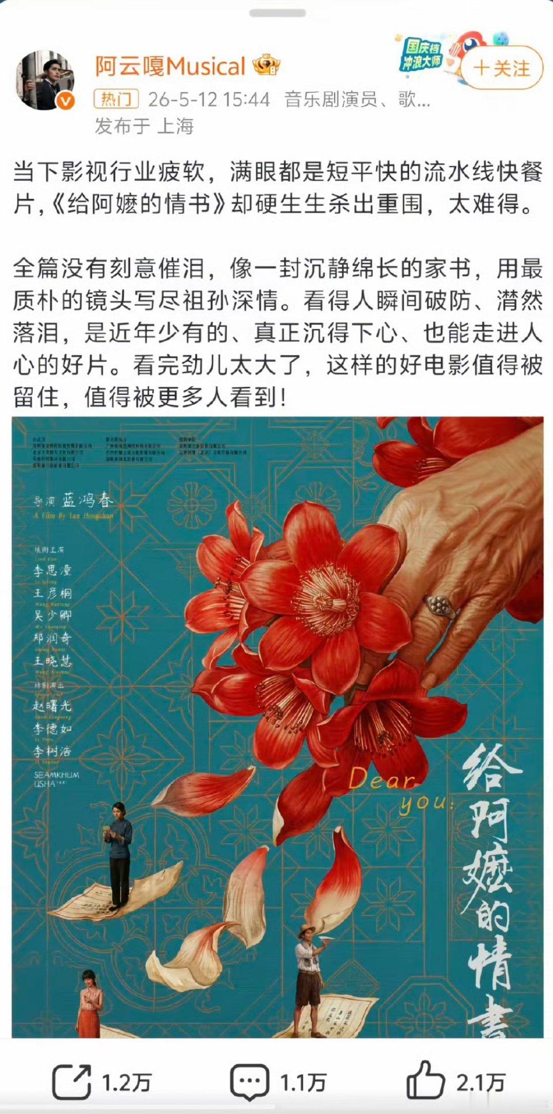 阿云嘎发视频道歉阿云嘎推荐新片《给阿嬷的情书》，说这是“祖孙深情”，结果被网友指