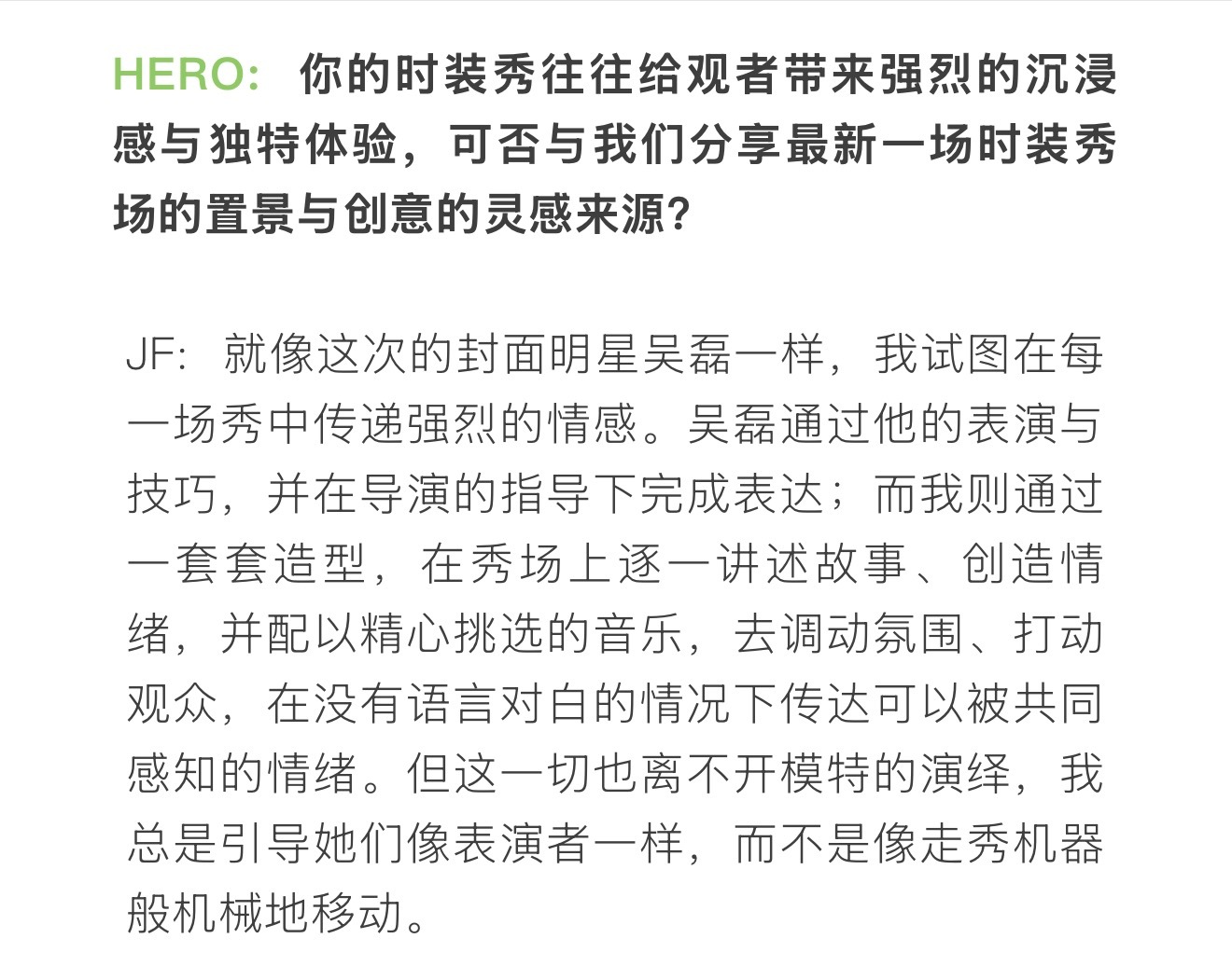 为吴磊特别定制封面造型的法国高级定制设计师Julien Fournié采访中提到