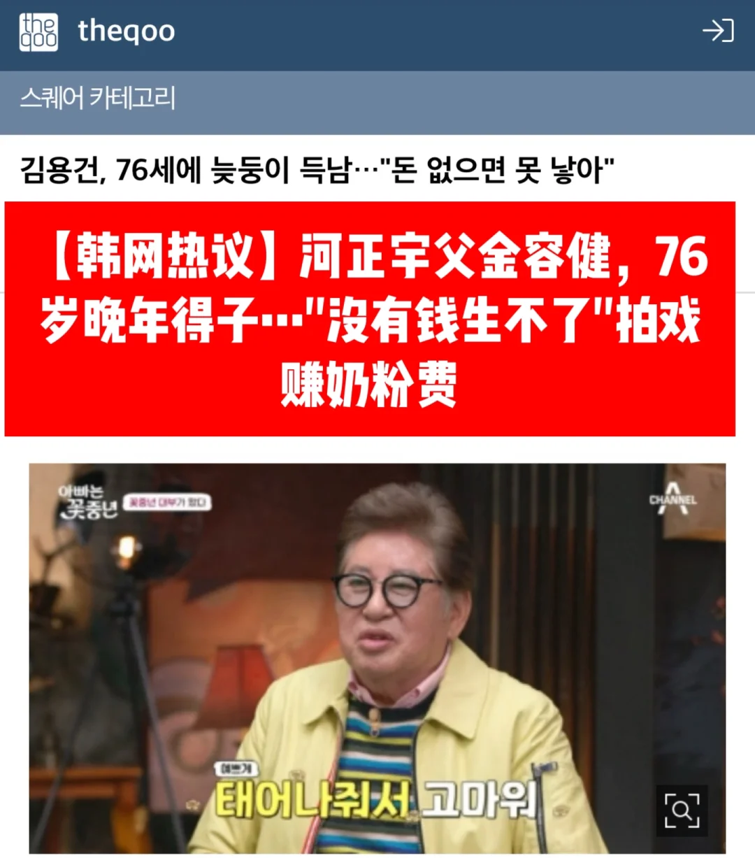 🔥韩网热议｜河正宇父亲金容建76岁晚年得子