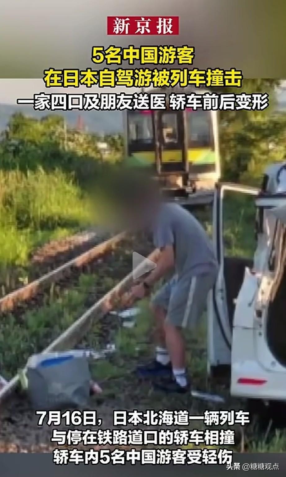 一家去日本开车旅游，差点把小命送。
想想，火车是固定轨迹！为啥汽车非停火车轨道上