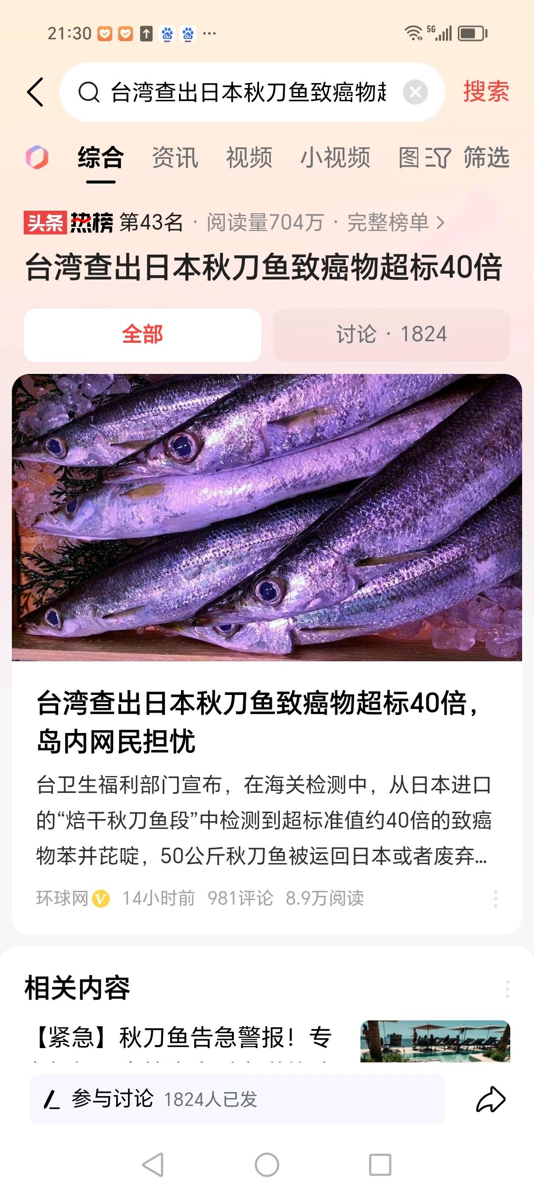 不敢吃日本刀鱼啦！近日，台湾查出日本秋刀鱼致癌物超标40倍。是不是很恐怖啊！这幸