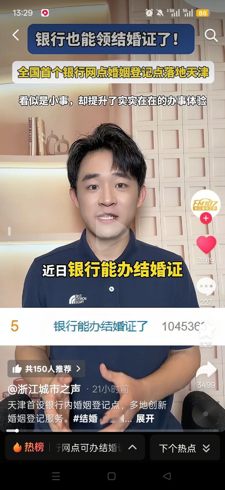 银行竟能办理结婚证，这新奇事儿着实令人眼前一亮！据天津河西民政消息，河西区东海婚