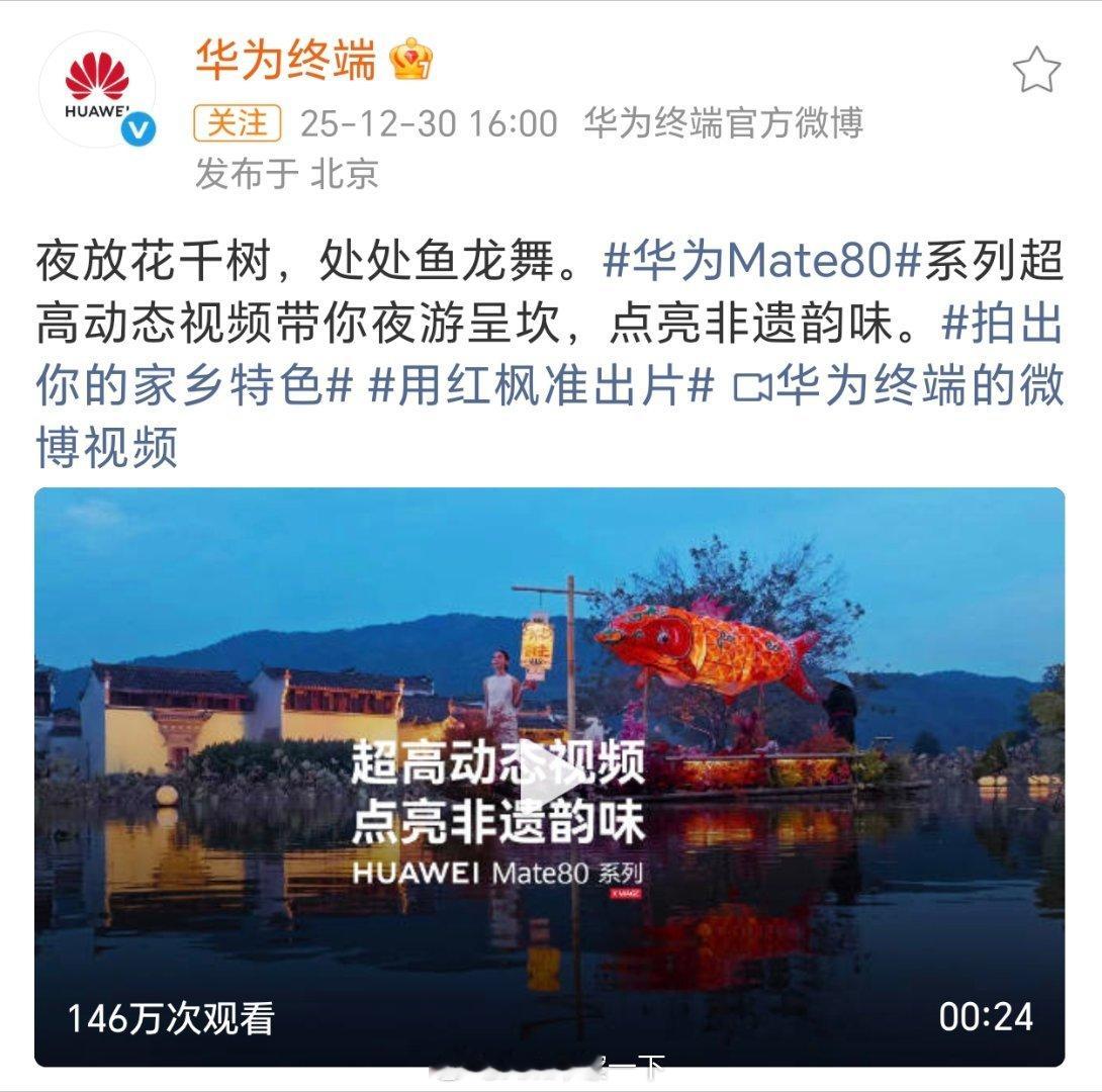 这就是英雄所见略同吗？华子和小米儿都同时给自家旗舰机安排了在安徽呈坎的宣传片，华