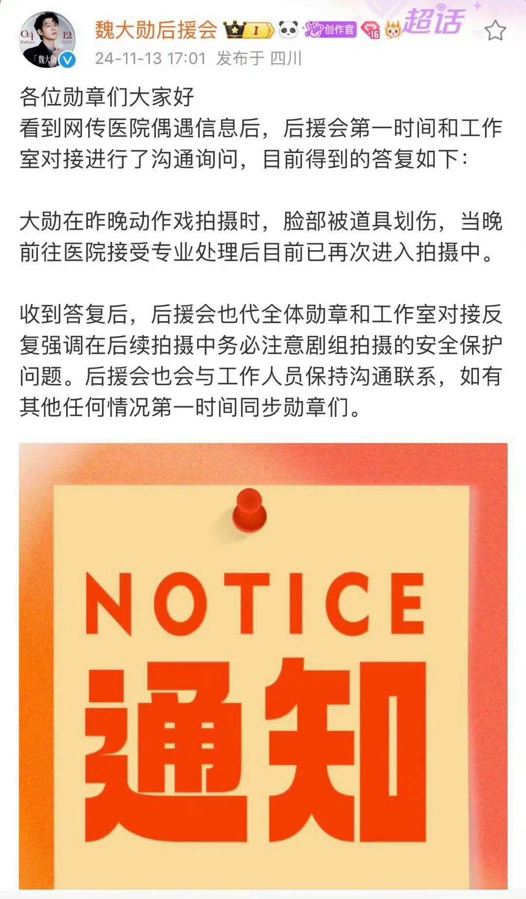 #魏大勋拍摄时脸被道具划伤# 魏大勋后援会回应：拍摄打戏时被道具划伤脸，当晚接收