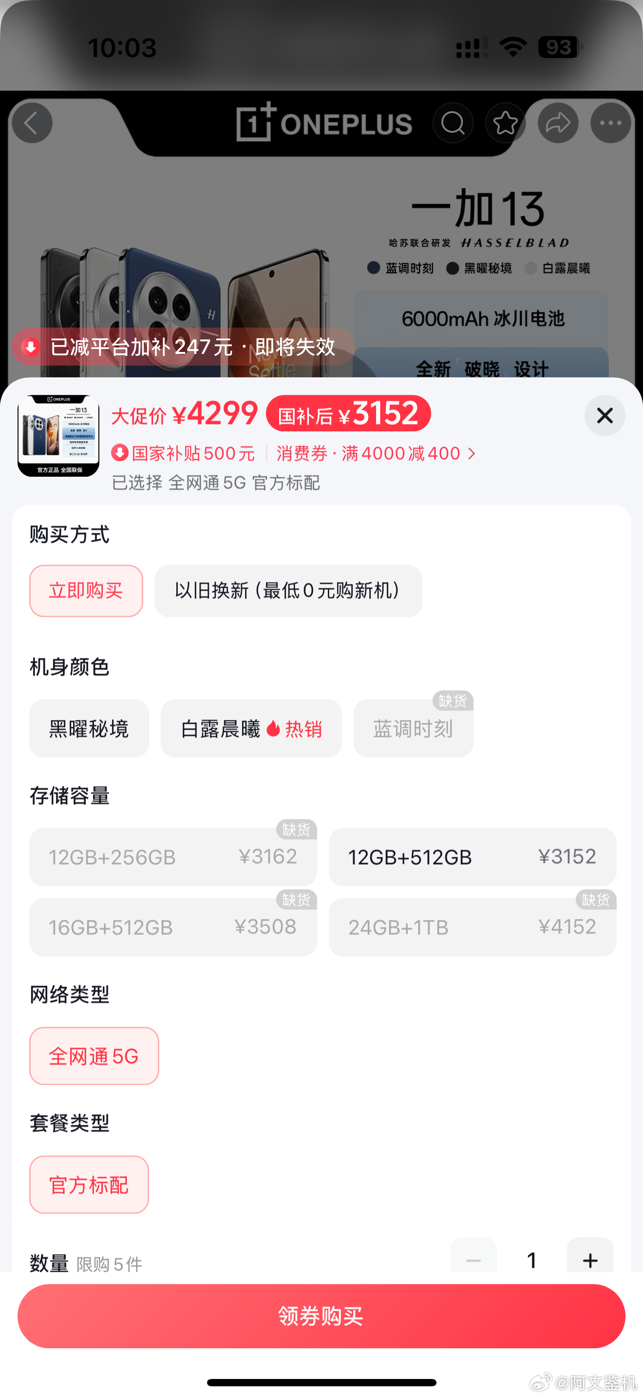一加13的512G昨天2952几乎是无敌的存在。听说抖音有个叫“阿文鉴机”的博主