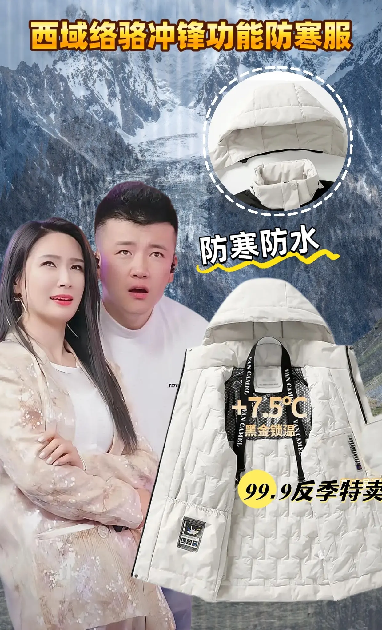 西域骆驼抗寒保暖棉衣外套反季特价。VANCAMEL/西域骆驼户外情侣冲...