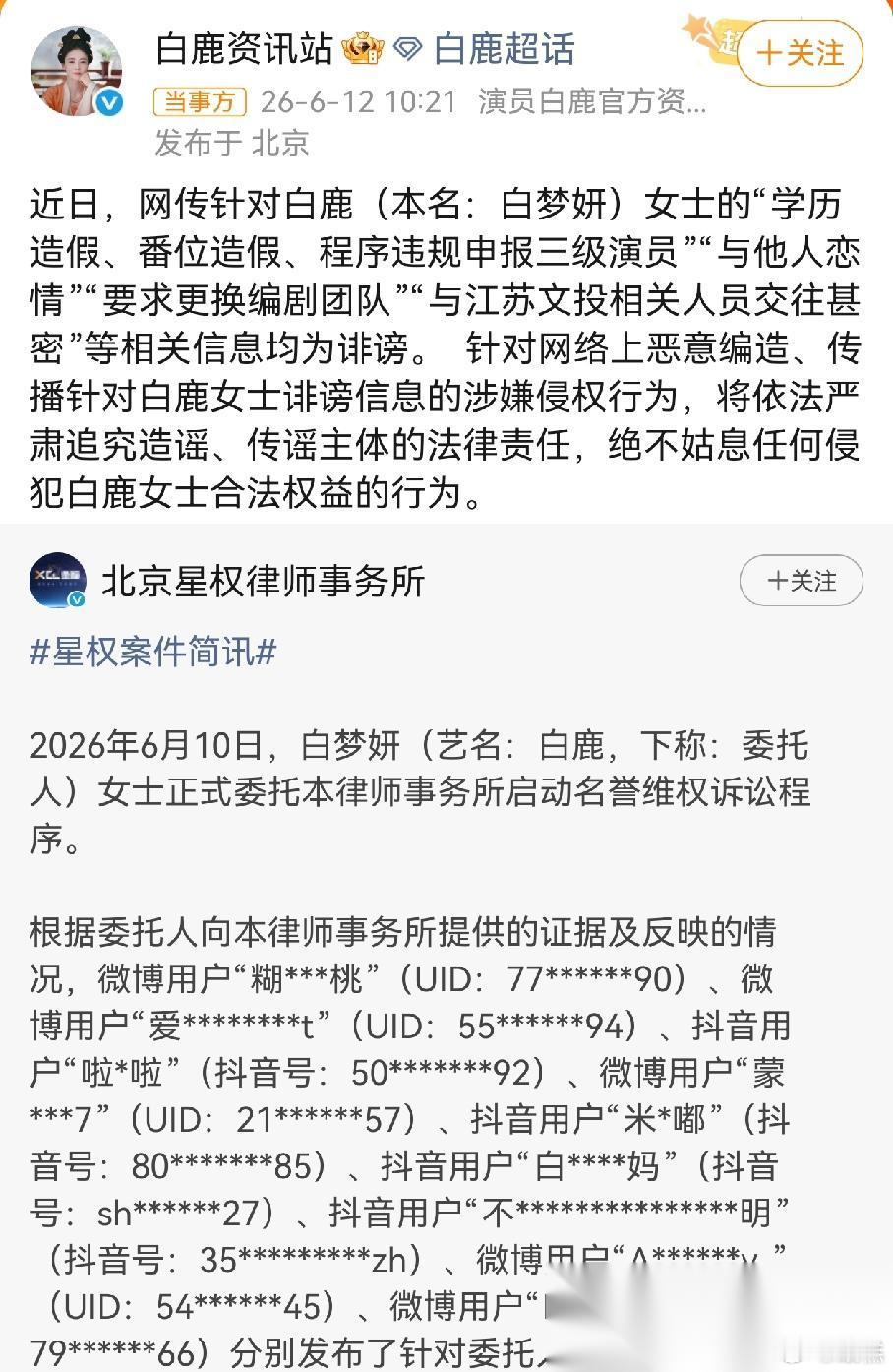 白鹿开启告人模式， 启动名誉维权诉讼程序，这次被告多达几十人，横跨多个平台。 当