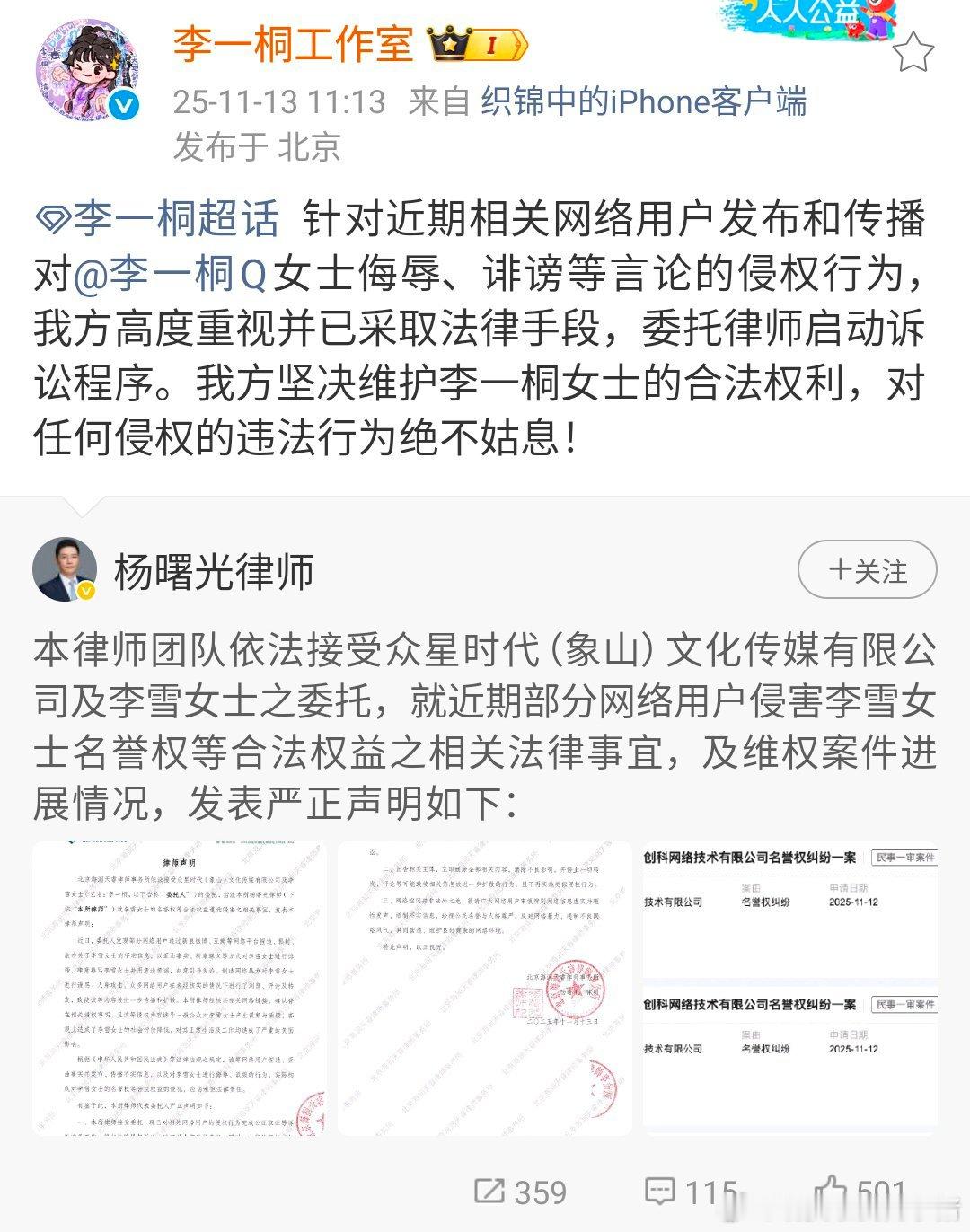 李一桐工作室发布告嘿名单 