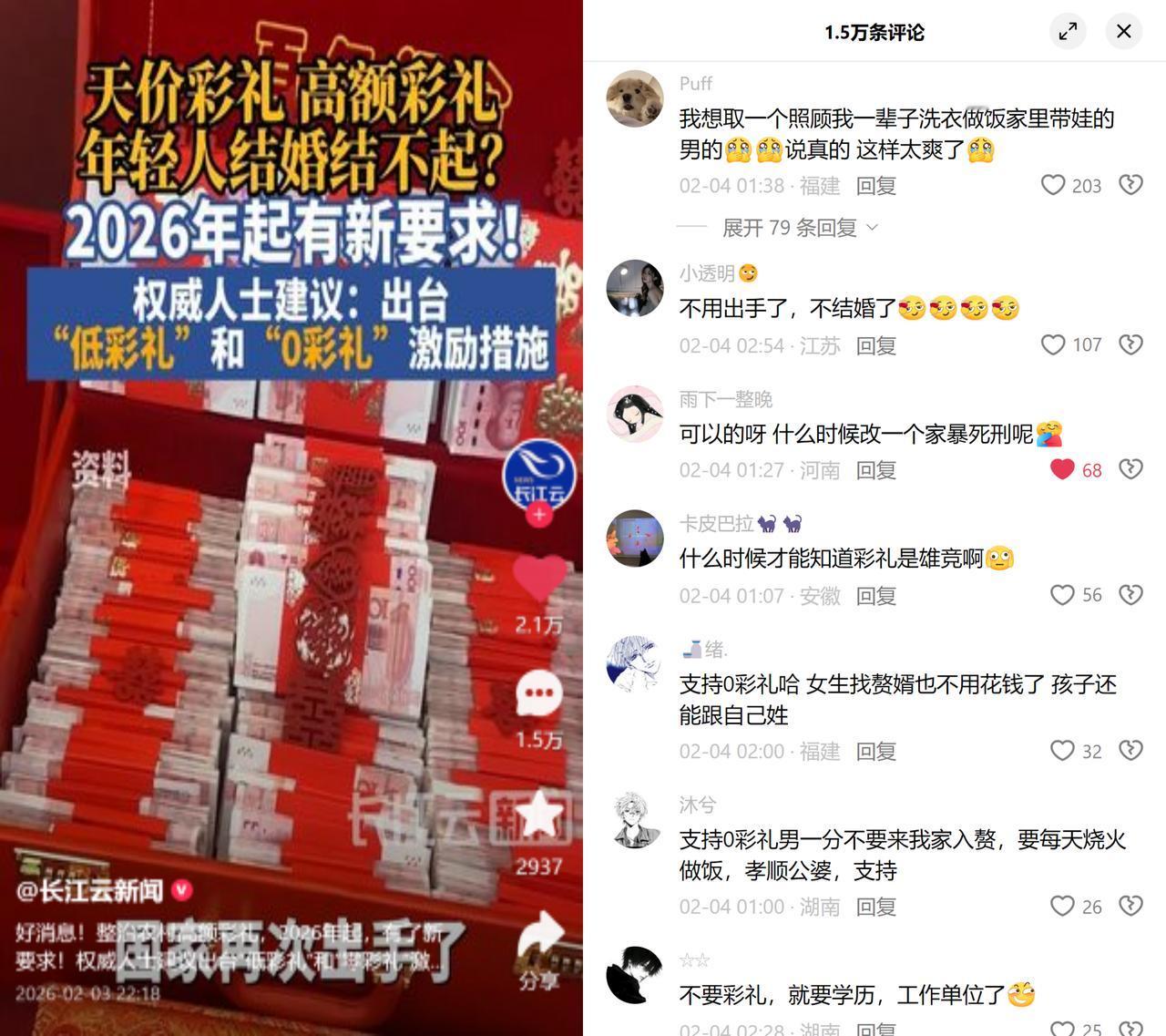 整治高额彩礼，大伙儿反了

一号文件再次盯紧农村高额彩礼，专家还建议给低彩礼