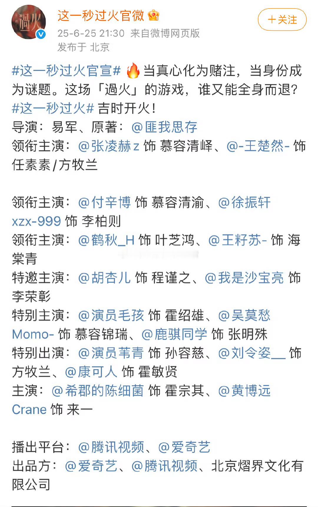 这一秒过火官宣这一秒过火官宣，张凌赫一番，没有限定词 ​​​