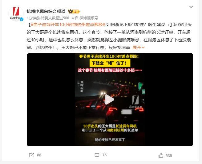 男子连续开车10小时到杭州差点截肢  大哥也是真的猛，开十个小时车都不带歇的，我