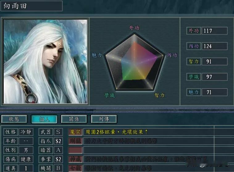 向雨田的AT力场，让魔门成为三国志11侠骨留香的BOSS门派！
魔宗技能不需要施